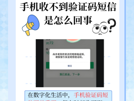 手机收不到验证码短信什么原因呢怎么解决
