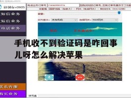 手机收不到验证码是咋回事儿呀怎么解决苹果
