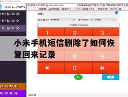 小米手机短信删除了如何恢复回来记录