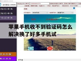 关于苹果手机收不到验证码怎么解决换了好多手机试的信息