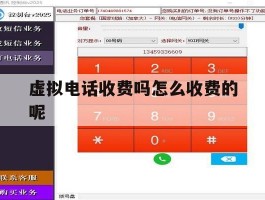 虚拟电话收费吗怎么收费的呢