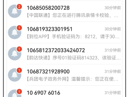为什么我的手机验证码短信收不到
