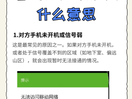 无法被拉黑的网络电话怎么回事儿