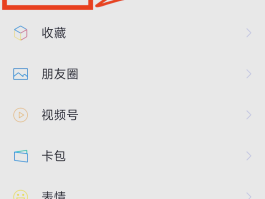 如何取消微信授权扣费