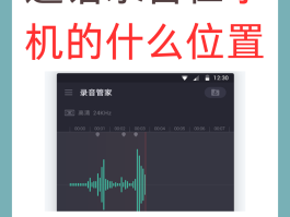 关于如何设置加密通话录音权限管理手机的信息
